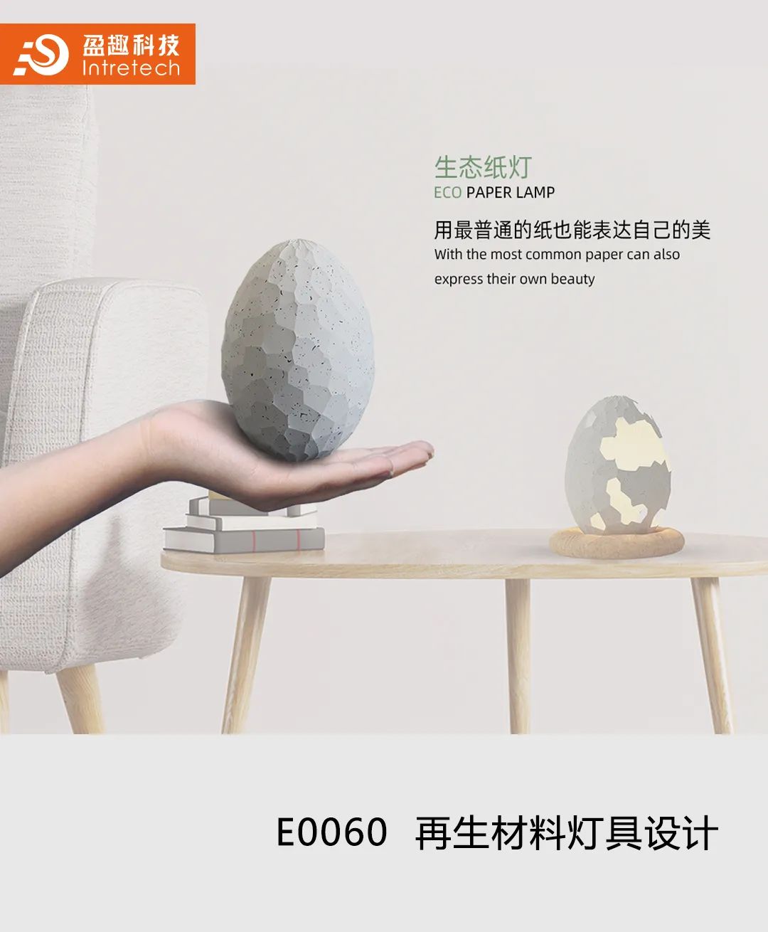 2020“盈趣杯”智能创新产品工业设计大赛奖状、奖杯新鲜出炉啦! 2020“盈趣杯”智能创新产品工业设计大赛奖状、奖杯新鲜出炉啦!