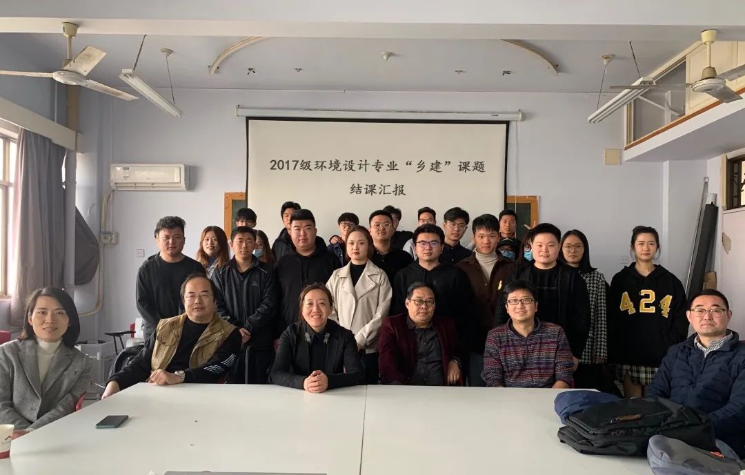 2017级环境设计专业乡建课题结课汇报 2017级环境设计专业乡建课题结课汇报