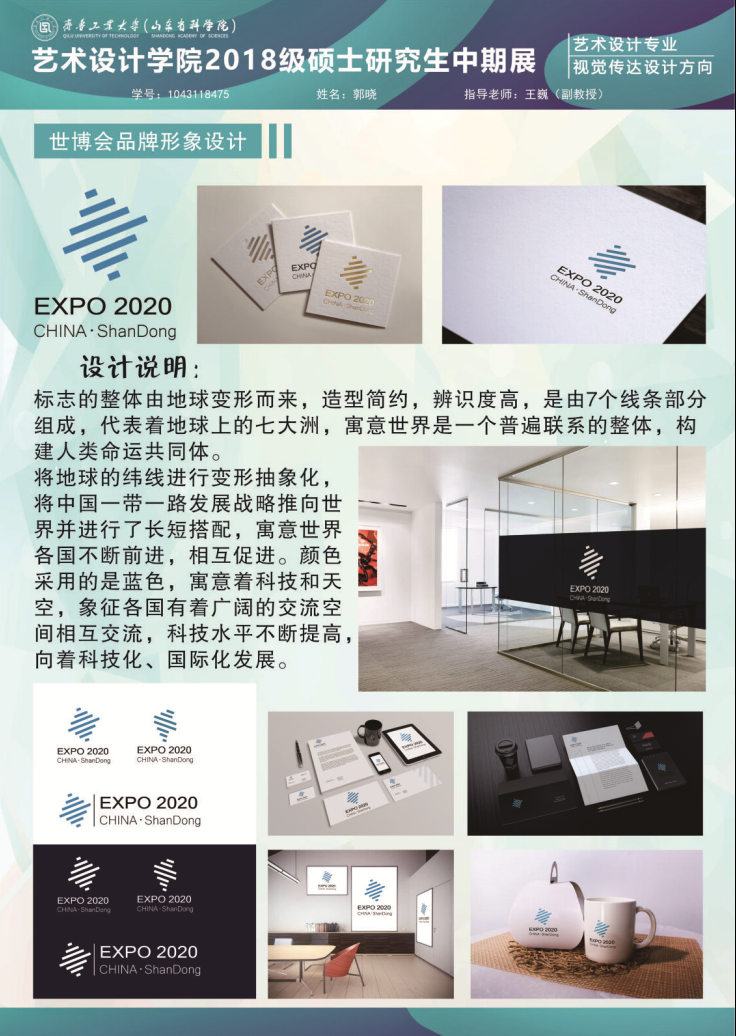齐鲁工业大学艺术设计学院2018级硕士研究生中期优秀作品展(二) 齐鲁工业大学艺术设计学院2018级硕士研究生中期优秀作品展(二)