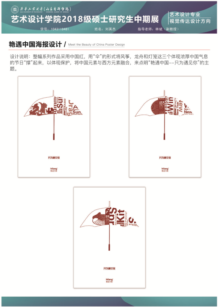齐鲁工业大学艺术设计学院2018级硕士研究生中期优秀作品展(二) 齐鲁工业大学艺术设计学院2018级硕士研究生中期优秀作品展(二)