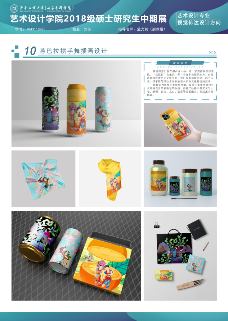 齐鲁工业大学艺术设计学院2018级硕士研究生中期优秀作品展(二) 齐鲁工业大学艺术设计学院2018级硕士研究生中期优秀作品展(二)