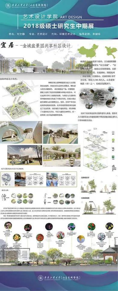 齐鲁工业大学艺术设计学院2018级硕士研究生中期作品展(六) 齐鲁工业大学艺术设计学院2018级硕士研究生中期作品展(六)