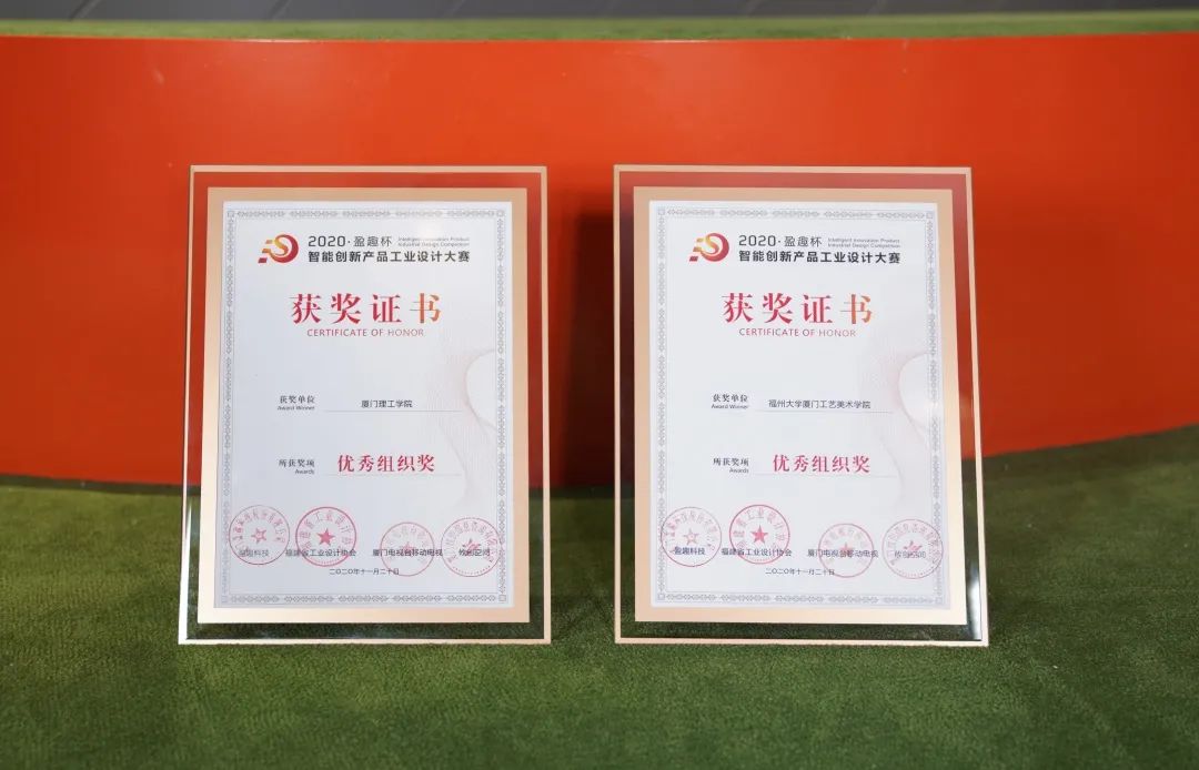 2020“盈趣杯”智能创新产品工业设计大赛奖状、奖杯新鲜出炉啦! 2020“盈趣杯”智能创新产品工业设计大赛奖状、奖杯新鲜出炉啦!