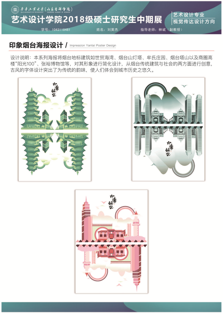 齐鲁工业大学艺术设计学院2018级硕士研究生中期优秀作品展(二) 齐鲁工业大学艺术设计学院2018级硕士研究生中期优秀作品展(二)