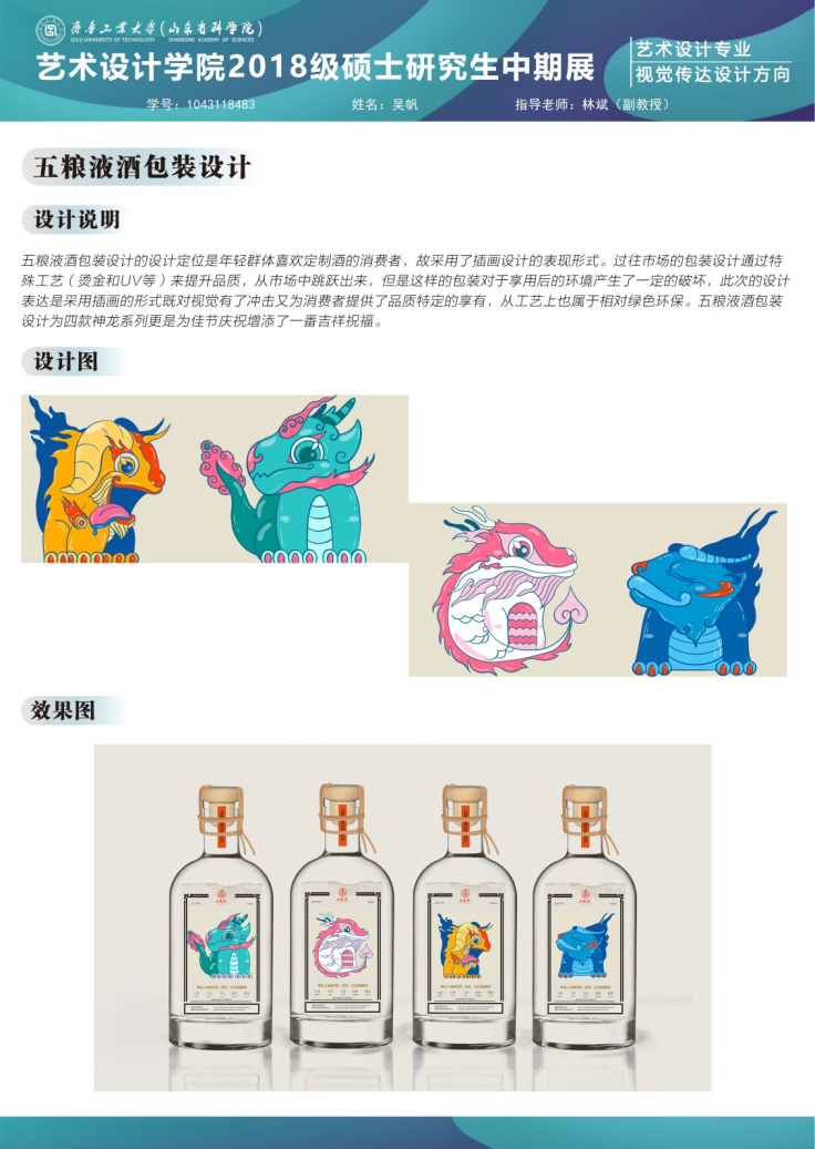 齐鲁工业大学艺术设计学院2018级硕士研究生中期优秀作品展(二) 齐鲁工业大学艺术设计学院2018级硕士研究生中期优秀作品展(二)