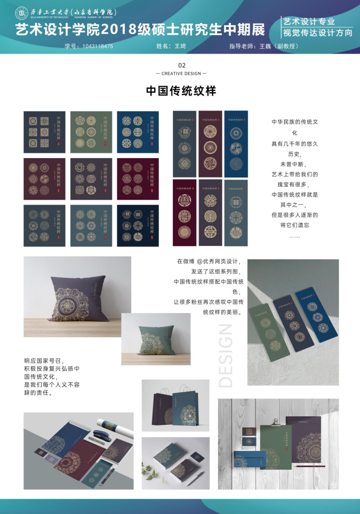 齐鲁工业大学艺术设计学院2018级硕士研究生中期优秀作品展(二) 齐鲁工业大学艺术设计学院2018级硕士研究生中期优秀作品展(二)