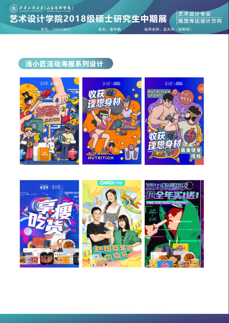 齐鲁工业大学艺术设计学院2018级硕士研究生中期优秀作品展(二) 齐鲁工业大学艺术设计学院2018级硕士研究生中期优秀作品展(二)