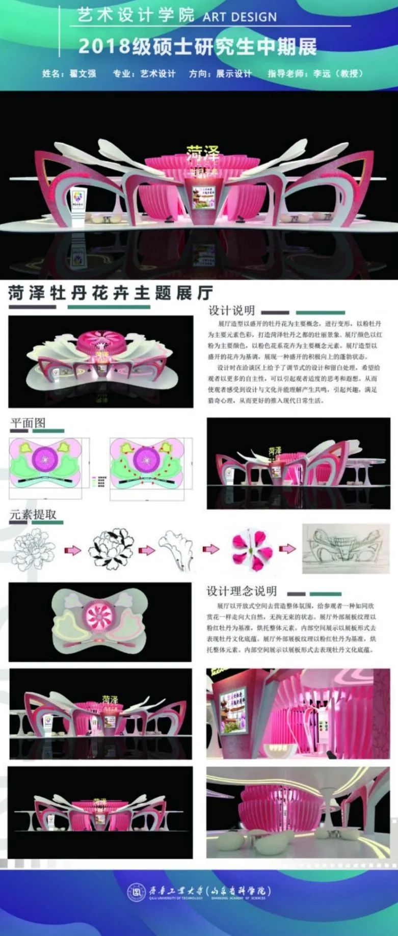 齐鲁工业大学艺术设计学院2018级硕士研究生中期作品展(五) 齐鲁工业大学艺术设计学院2018级硕士研究生中期作品展(五)