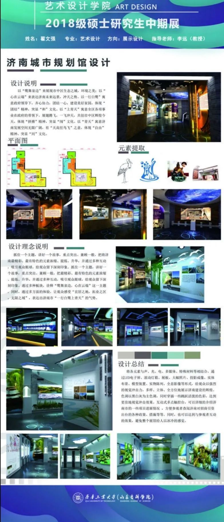 齐鲁工业大学艺术设计学院2018级硕士研究生中期作品展(五) 齐鲁工业大学艺术设计学院2018级硕士研究生中期作品展(五)
