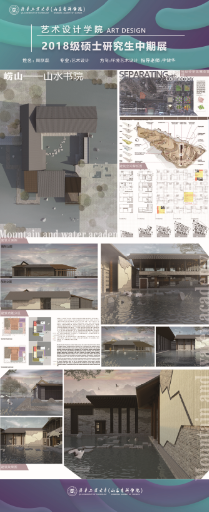 齐鲁工业大学艺术设计学院2018级硕士研究生中期作品展(五) 齐鲁工业大学艺术设计学院2018级硕士研究生中期作品展(五)
