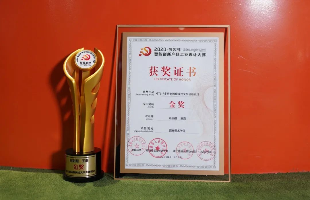 2020“盈趣杯”智能创新产品工业设计大赛奖状、奖杯新鲜出炉啦! 2020“盈趣杯”智能创新产品工业设计大赛奖状、奖杯新鲜出炉啦!