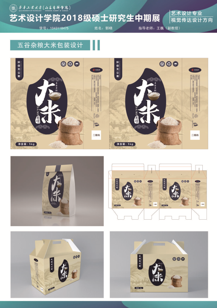 齐鲁工业大学艺术设计学院2018级硕士研究生中期优秀作品展(二) 齐鲁工业大学艺术设计学院2018级硕士研究生中期优秀作品展(二)
