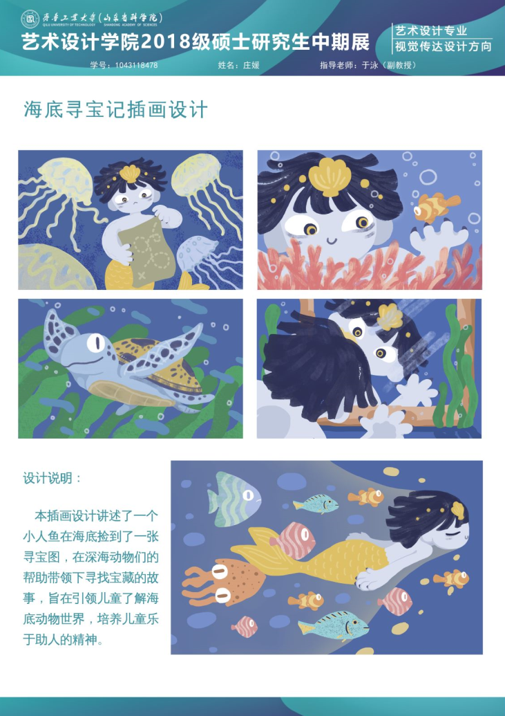 齐鲁工业大学艺术设计学院2018级硕士研究生中期优秀作品展(二) 齐鲁工业大学艺术设计学院2018级硕士研究生中期优秀作品展(二)