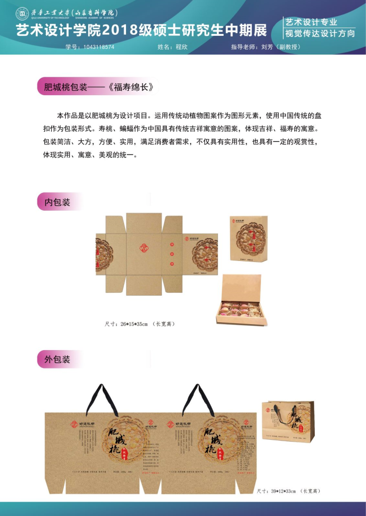 齐鲁工业大学艺术设计学院2018级硕士研究生中期优秀作品展(二) 齐鲁工业大学艺术设计学院2018级硕士研究生中期优秀作品展(二)