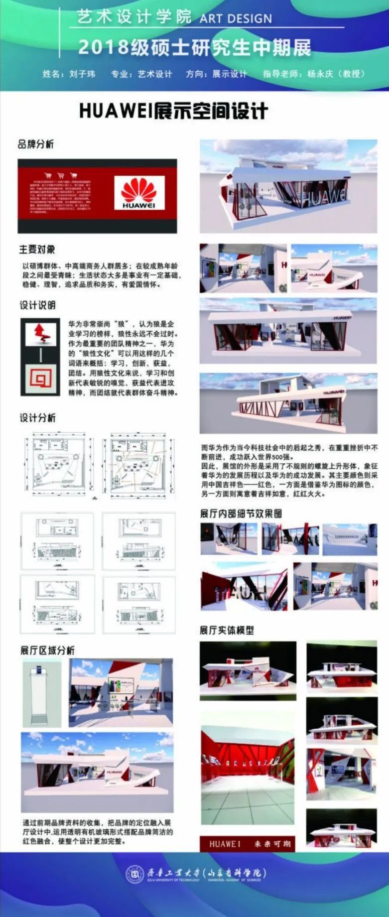 齐鲁工业大学艺术设计学院2018级硕士研究生中期作品展(五) 齐鲁工业大学艺术设计学院2018级硕士研究生中期作品展(五)