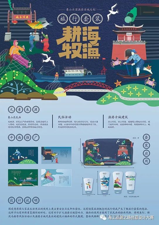 2020“海上丝绸之路”创意设计大赛 ——“阿拉宁波”文旅融合设计赛终评结果公示