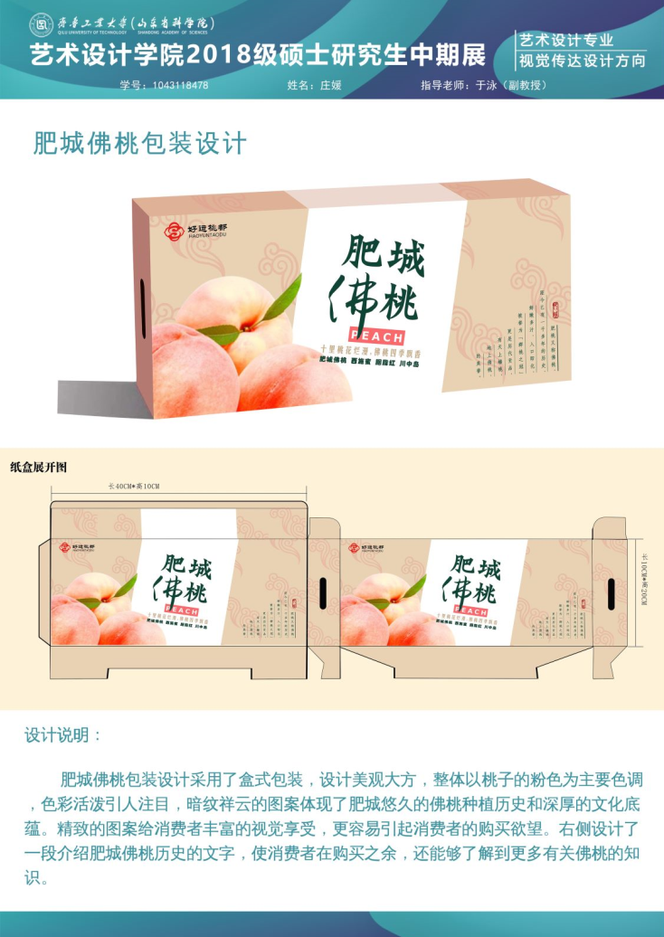 齐鲁工业大学艺术设计学院2018级硕士研究生中期优秀作品展(二) 齐鲁工业大学艺术设计学院2018级硕士研究生中期优秀作品展(二)