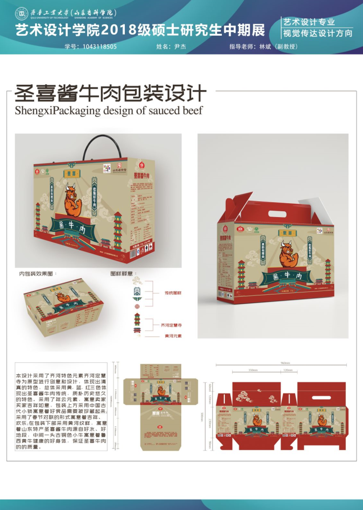 齐鲁工业大学艺术设计学院2018级硕士研究生中期优秀作品展(二) 齐鲁工业大学艺术设计学院2018级硕士研究生中期优秀作品展(二)