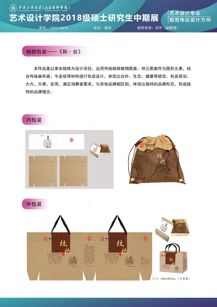 齐鲁工业大学艺术设计学院2018级硕士研究生中期优秀作品展(二) 齐鲁工业大学艺术设计学院2018级硕士研究生中期优秀作品展(二)