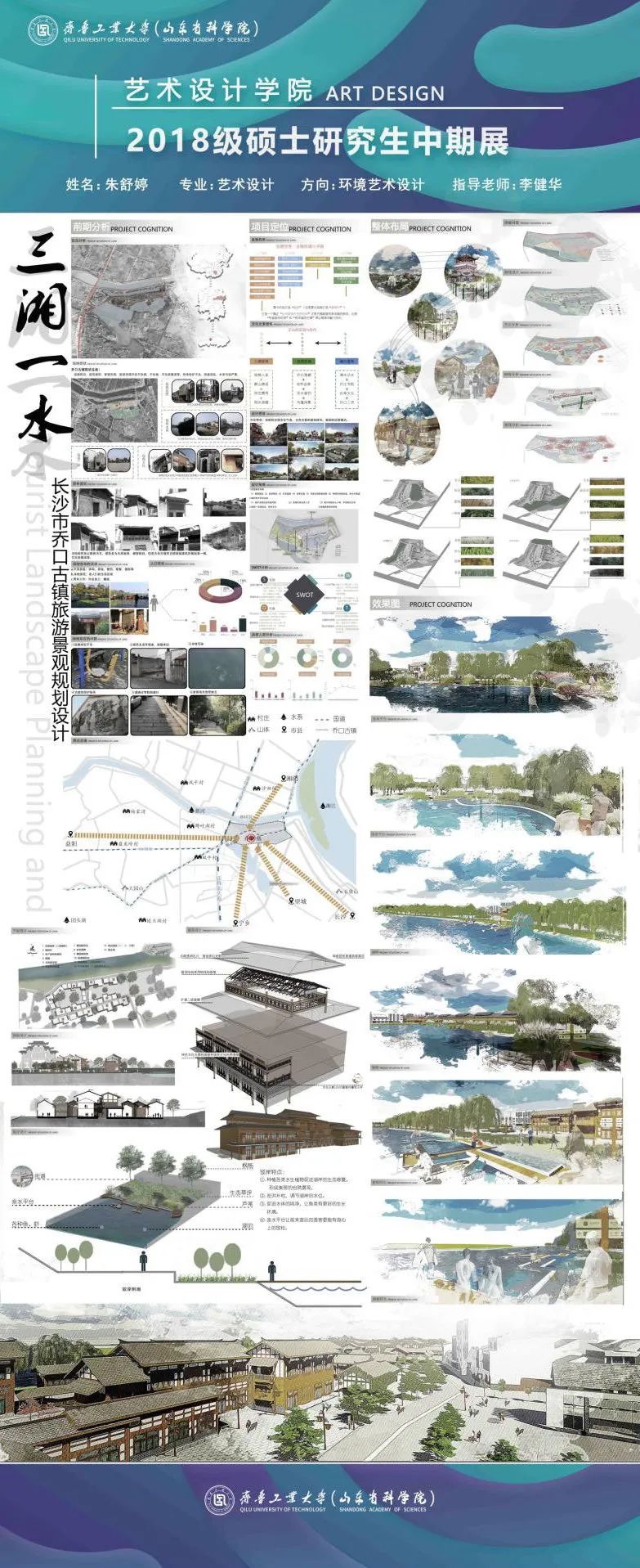 齐鲁工业大学艺术设计学院2018级硕士研究生中期作品展(六) 齐鲁工业大学艺术设计学院2018级硕士研究生中期作品展(六)