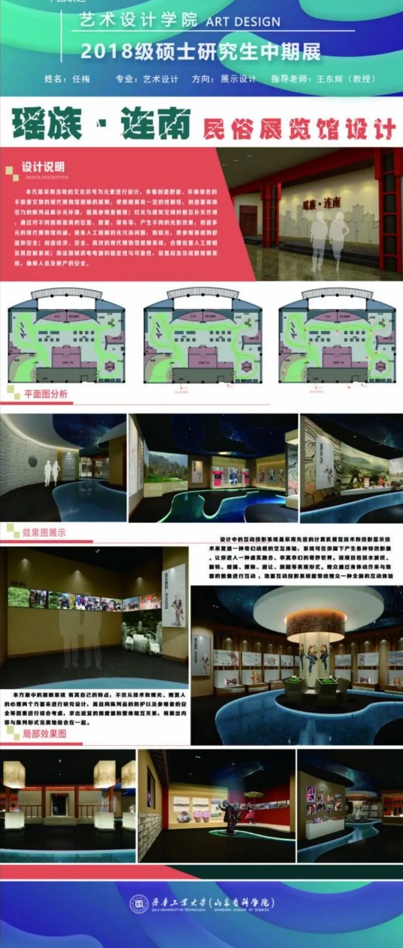 齐鲁工业大学艺术设计学院2018级硕士研究生中期作品展(五) 齐鲁工业大学艺术设计学院2018级硕士研究生中期作品展(五)