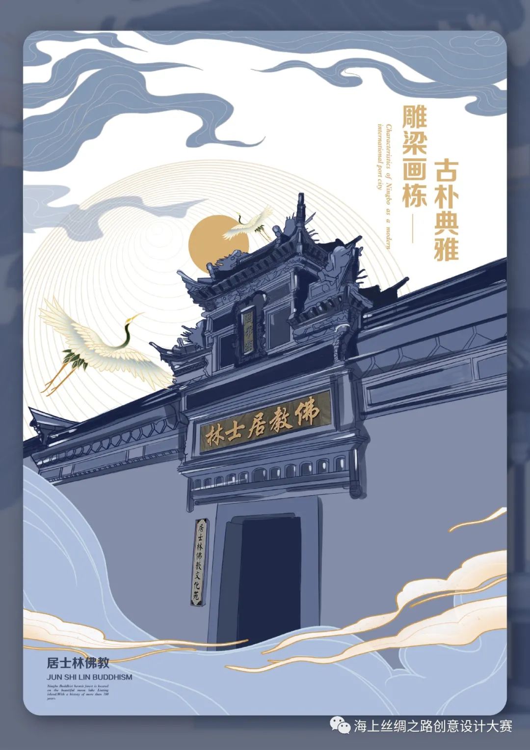 2020“海上丝绸之路”创意设计大赛 ——“阿拉宁波”文旅融合设计赛终评结果公示