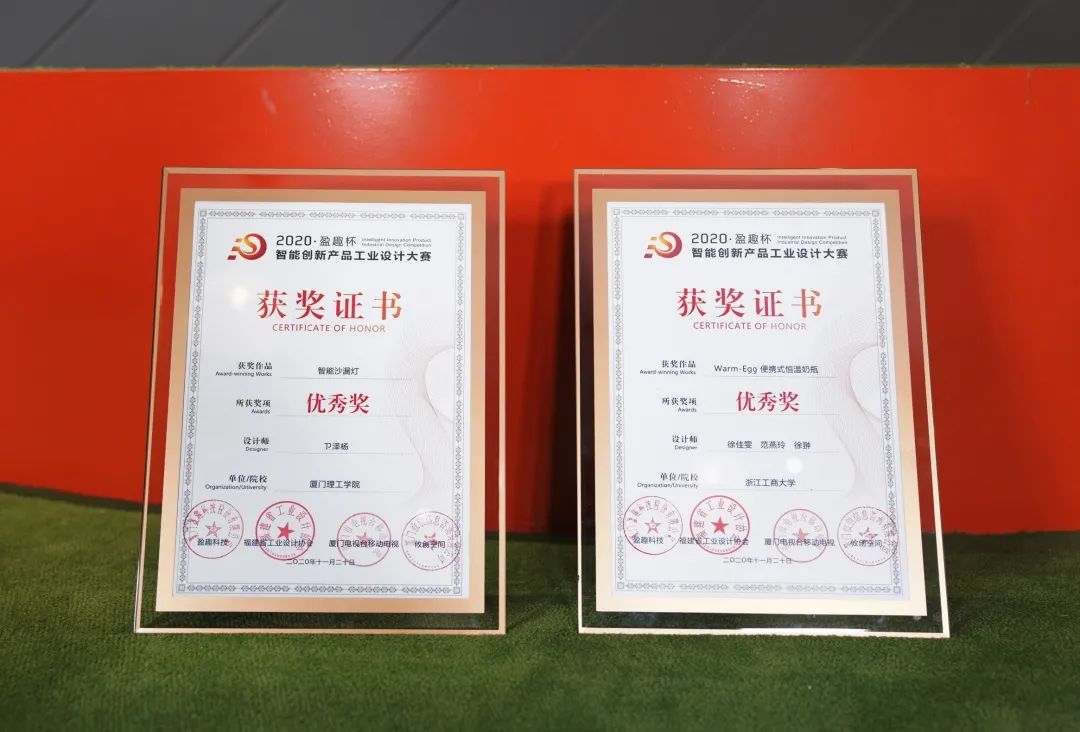 2020“盈趣杯”智能创新产品工业设计大赛奖状、奖杯新鲜出炉啦! 2020“盈趣杯”智能创新产品工业设计大赛奖状、奖杯新鲜出炉啦!