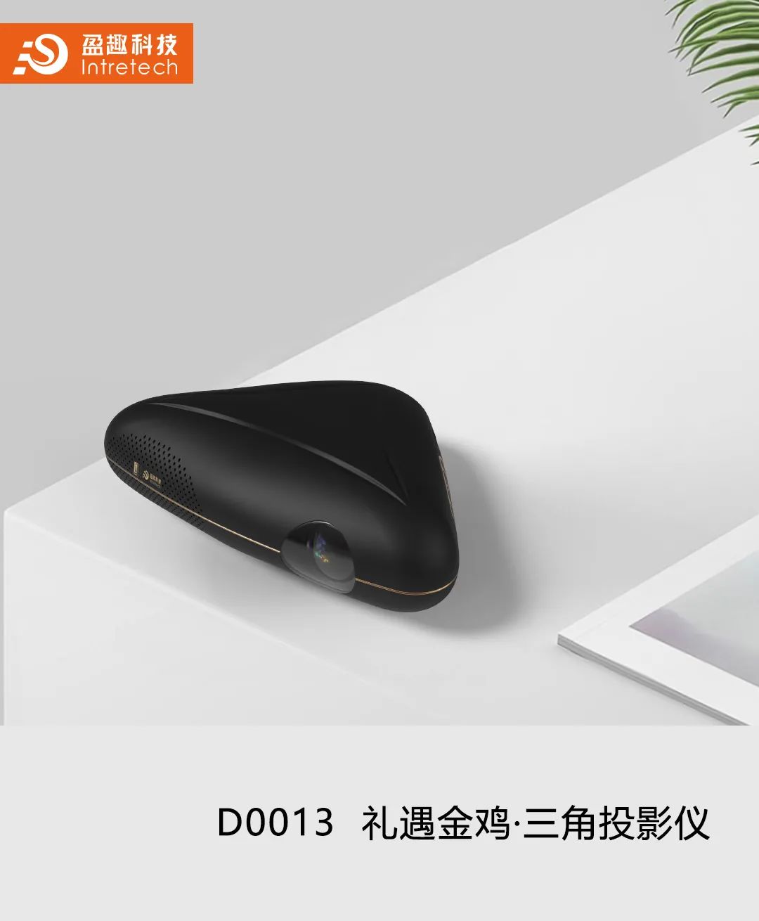 2020“盈趣杯”智能创新产品工业设计大赛奖状、奖杯新鲜出炉啦! 2020“盈趣杯”智能创新产品工业设计大赛奖状、奖杯新鲜出炉啦!