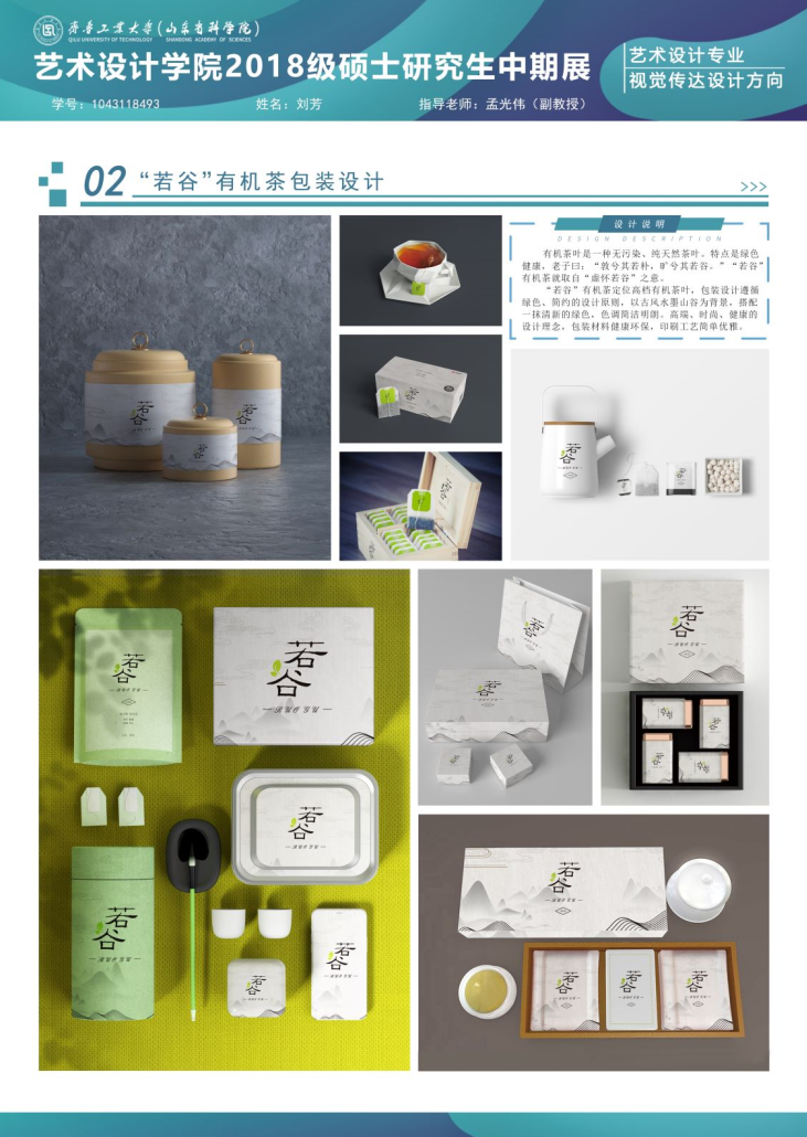 齐鲁工业大学艺术设计学院2018级硕士研究生中期优秀作品展(二) 齐鲁工业大学艺术设计学院2018级硕士研究生中期优秀作品展(二)