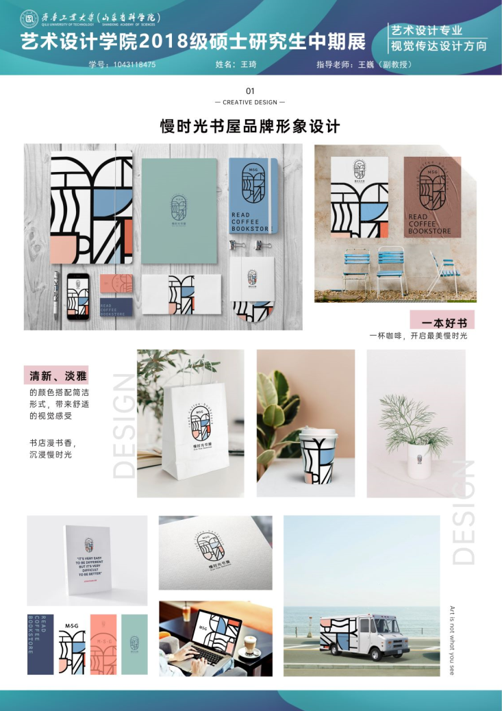 齐鲁工业大学艺术设计学院2018级硕士研究生中期优秀作品展(二) 齐鲁工业大学艺术设计学院2018级硕士研究生中期优秀作品展(二)