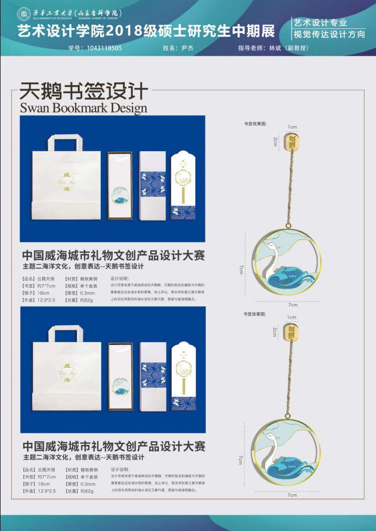 齐鲁工业大学艺术设计学院2018级硕士研究生中期优秀作品展(二) 齐鲁工业大学艺术设计学院2018级硕士研究生中期优秀作品展(二)