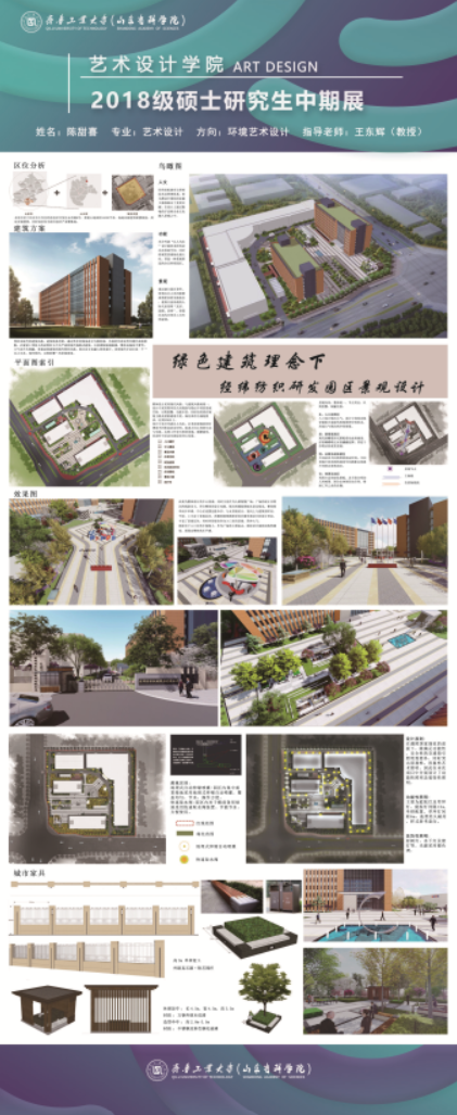 齐鲁工业大学艺术设计学院2018级硕士研究生中期作品展(五) 齐鲁工业大学艺术设计学院2018级硕士研究生中期作品展(五)