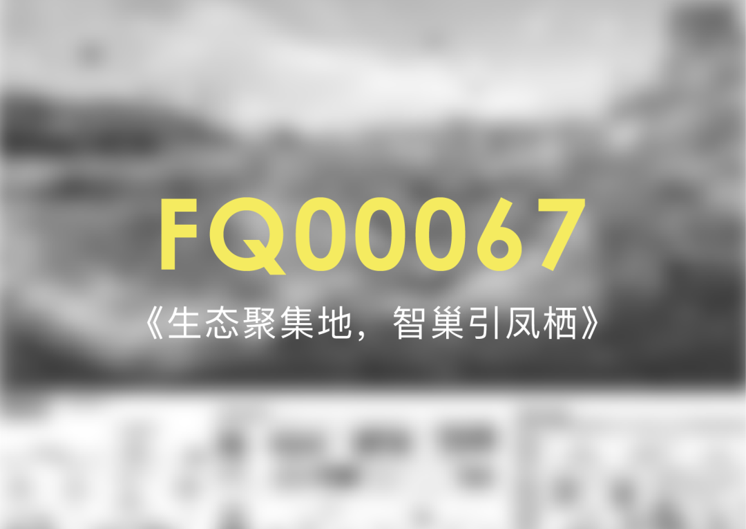 天府新区凤栖湿地概念规划设计竞赛,决赛入围方案公布 天府新区凤栖湿地概念规划设计竞赛决赛入围方案