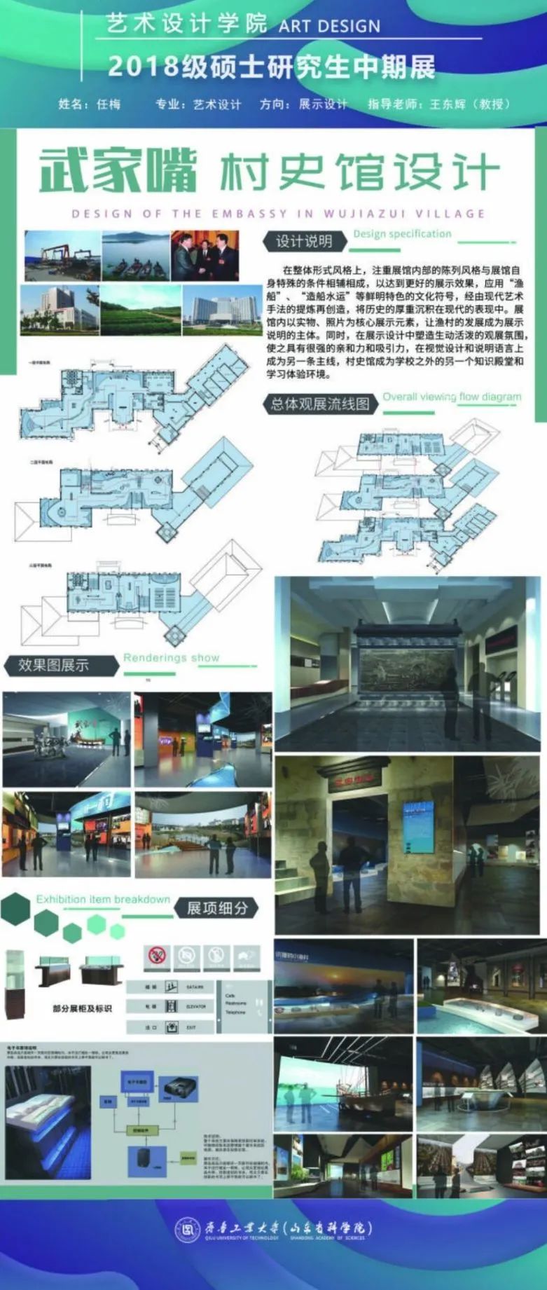 齐鲁工业大学艺术设计学院2018级硕士研究生中期作品展(五) 齐鲁工业大学艺术设计学院2018级硕士研究生中期作品展(五)