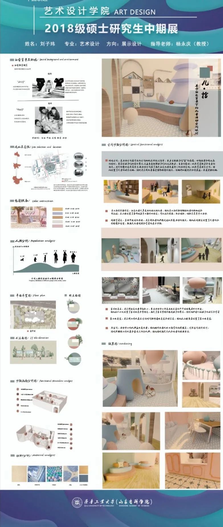 齐鲁工业大学艺术设计学院2018级硕士研究生中期作品展(五) 齐鲁工业大学艺术设计学院2018级硕士研究生中期作品展(五)