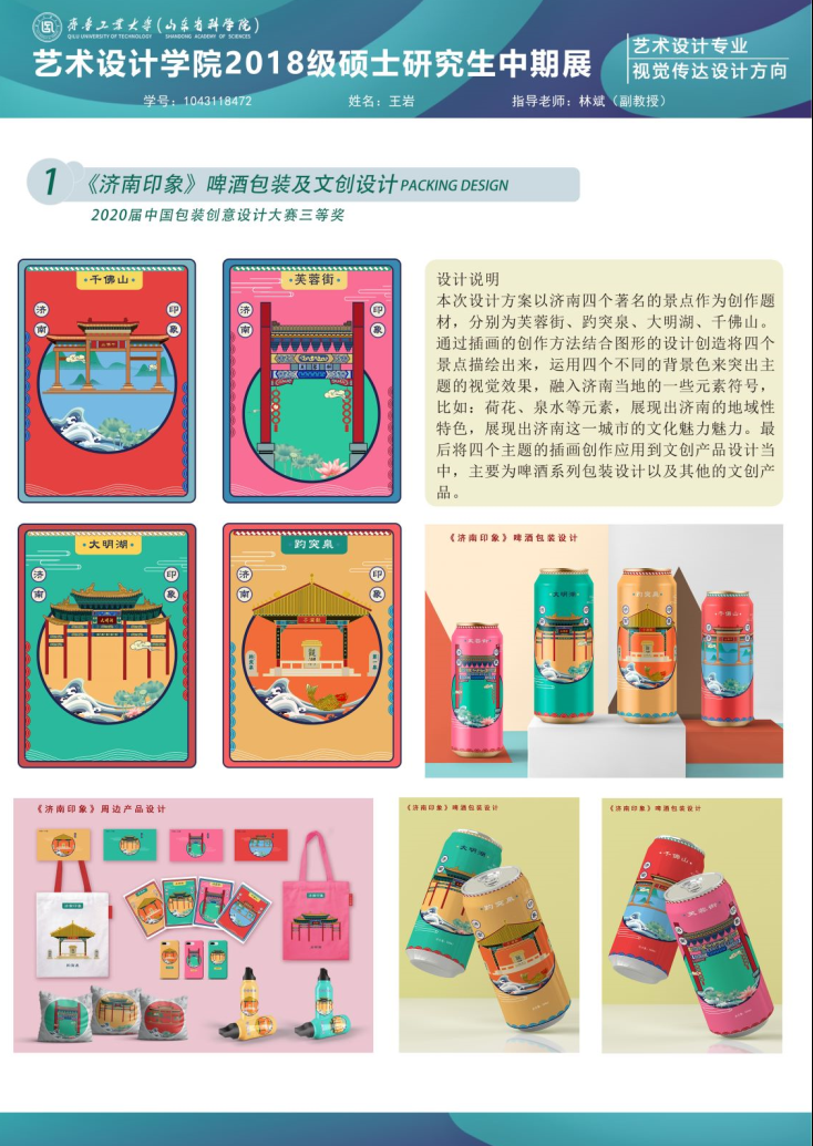 齐鲁工业大学艺术设计学院2018级硕士研究生中期优秀作品展(二) 齐鲁工业大学艺术设计学院2018级硕士研究生中期优秀作品展(二)