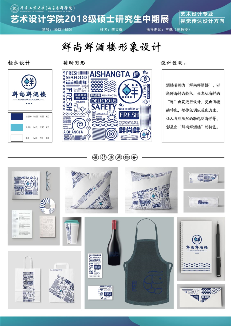 齐鲁工业大学艺术设计学院2018级硕士研究生中期优秀作品展(二) 齐鲁工业大学艺术设计学院2018级硕士研究生中期优秀作品展(二)