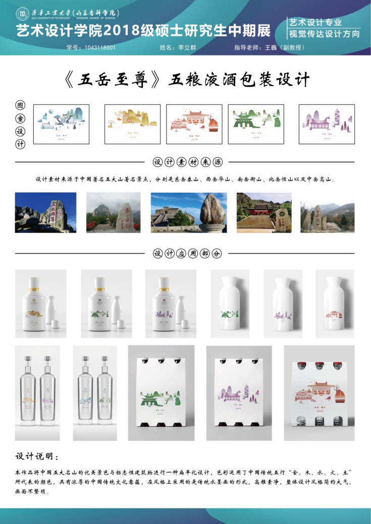 齐鲁工业大学艺术设计学院2018级硕士研究生中期优秀作品展(二) 齐鲁工业大学艺术设计学院2018级硕士研究生中期优秀作品展(二)
