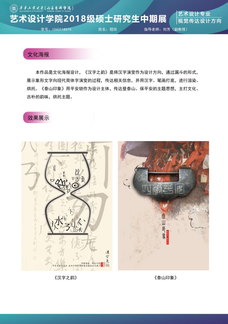 齐鲁工业大学艺术设计学院2018级硕士研究生中期优秀作品展(二) 齐鲁工业大学艺术设计学院2018级硕士研究生中期优秀作品展(二)