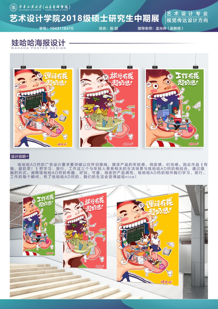 齐鲁工业大学艺术设计学院2018级硕士研究生中期优秀作品展(二) 齐鲁工业大学艺术设计学院2018级硕士研究生中期优秀作品展(二)