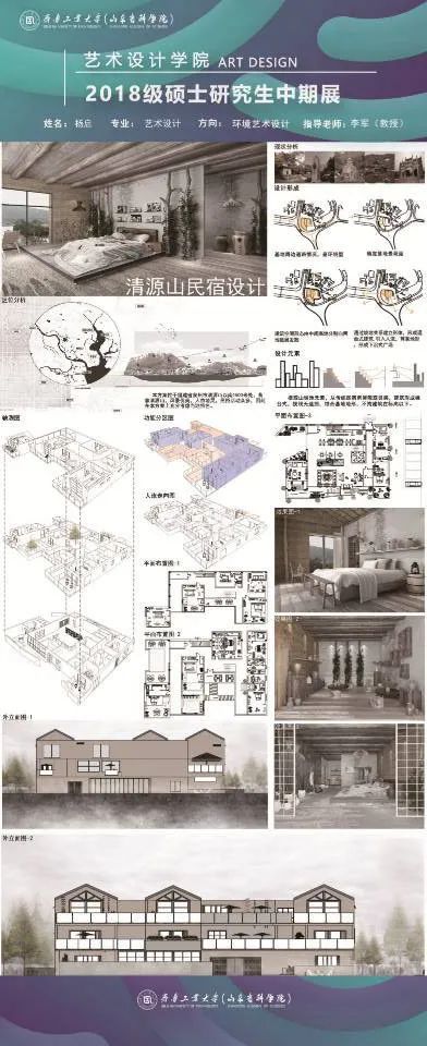 齐鲁工业大学艺术设计学院2018级硕士研究生中期作品展(六) 齐鲁工业大学艺术设计学院2018级硕士研究生中期作品展(六)