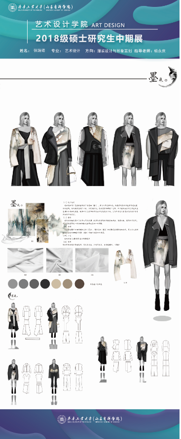 齐鲁工业大学艺术设计学院2018级硕士研究生中期优秀作品展(一) 齐鲁工业大学艺术设计学院2018级硕士研究生中期优秀作品展(一)