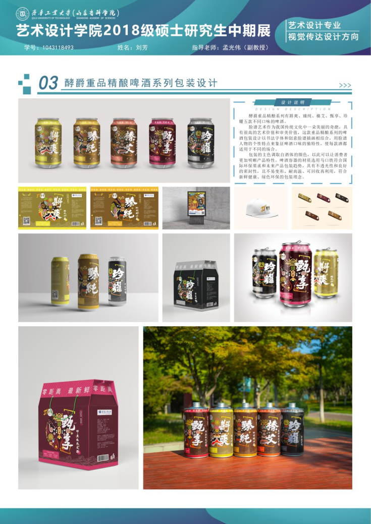 齐鲁工业大学艺术设计学院2018级硕士研究生中期优秀作品展(二) 齐鲁工业大学艺术设计学院2018级硕士研究生中期优秀作品展(二)