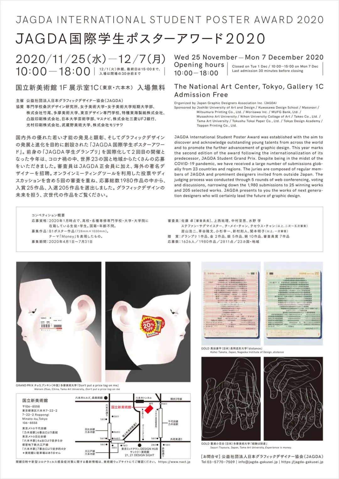 JAGDA(日本平面设计师协会)国际学生海报奖公布得奖作品