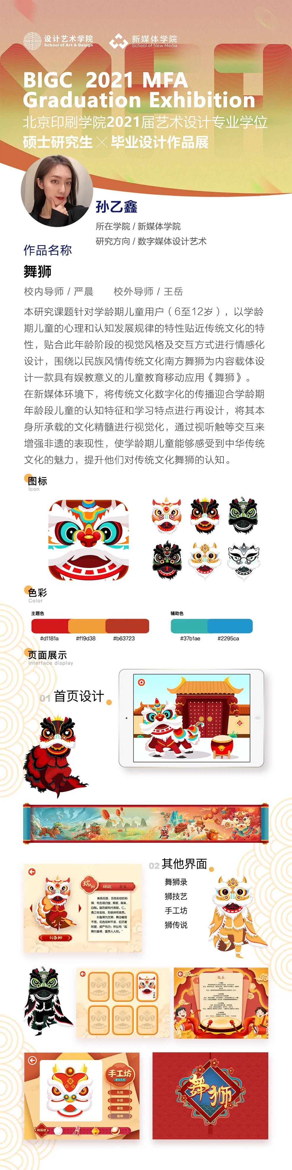 北京印刷学院2020届艺术设计专业学位研究生毕业作品展(中) 北京印刷学院2020届艺术设计专业学位研究生毕业作品展(中)