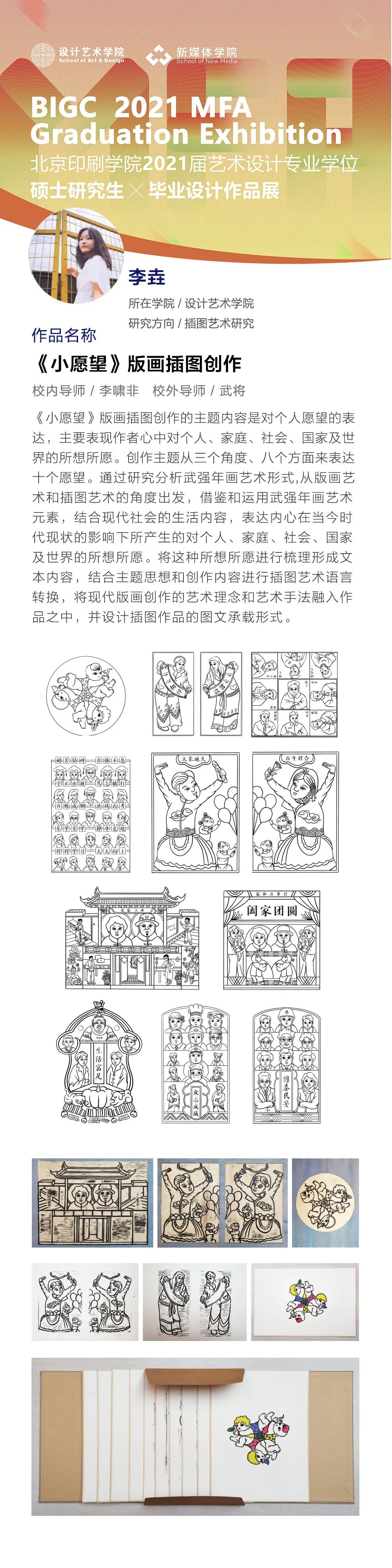 北京印刷学院2020届艺术设计专业学位研究生毕业作品展(中) 北京印刷学院2020届艺术设计专业学位研究生毕业作品展(中)