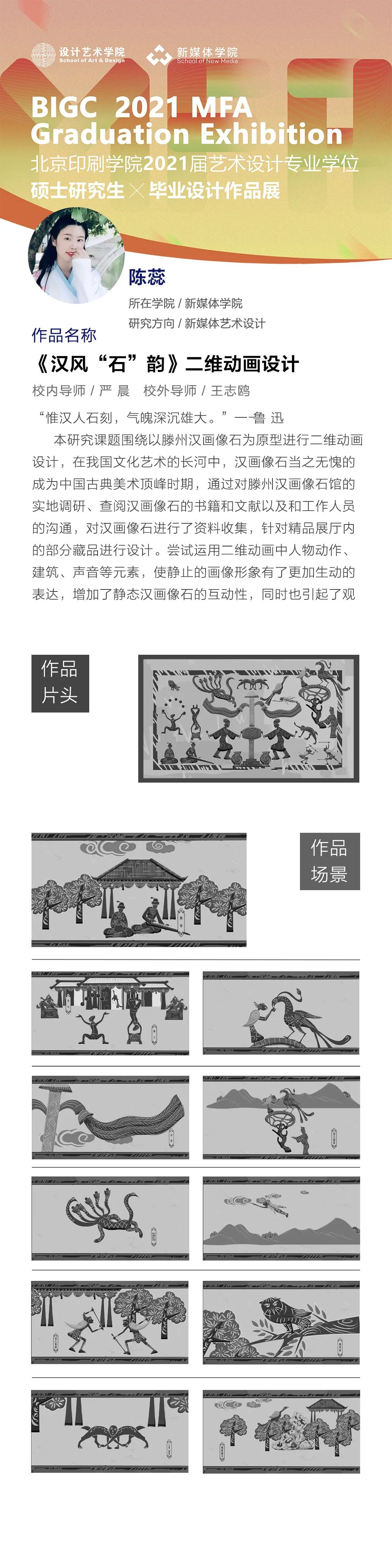 北京印刷学院2020届艺术设计专业学位研究生毕业作品展(中) 北京印刷学院2020届艺术设计专业学位研究生毕业作品展(中)
