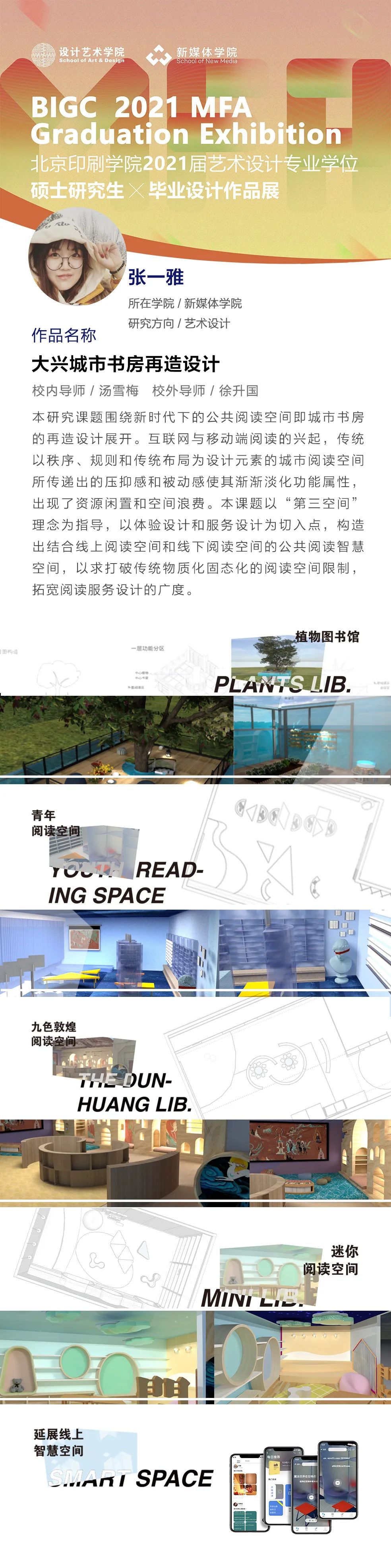 北京印刷学院2020届艺术设计专业学位研究生毕业作品展(中) 北京印刷学院2020届艺术设计专业学位研究生毕业作品展(中)
