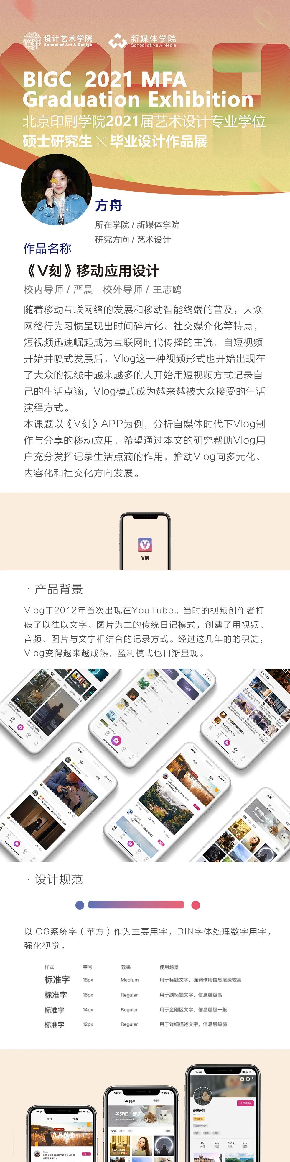 北京印刷学院2020届艺术设计专业学位研究生毕业作品展(中) 北京印刷学院2020届艺术设计专业学位研究生毕业作品展(中)