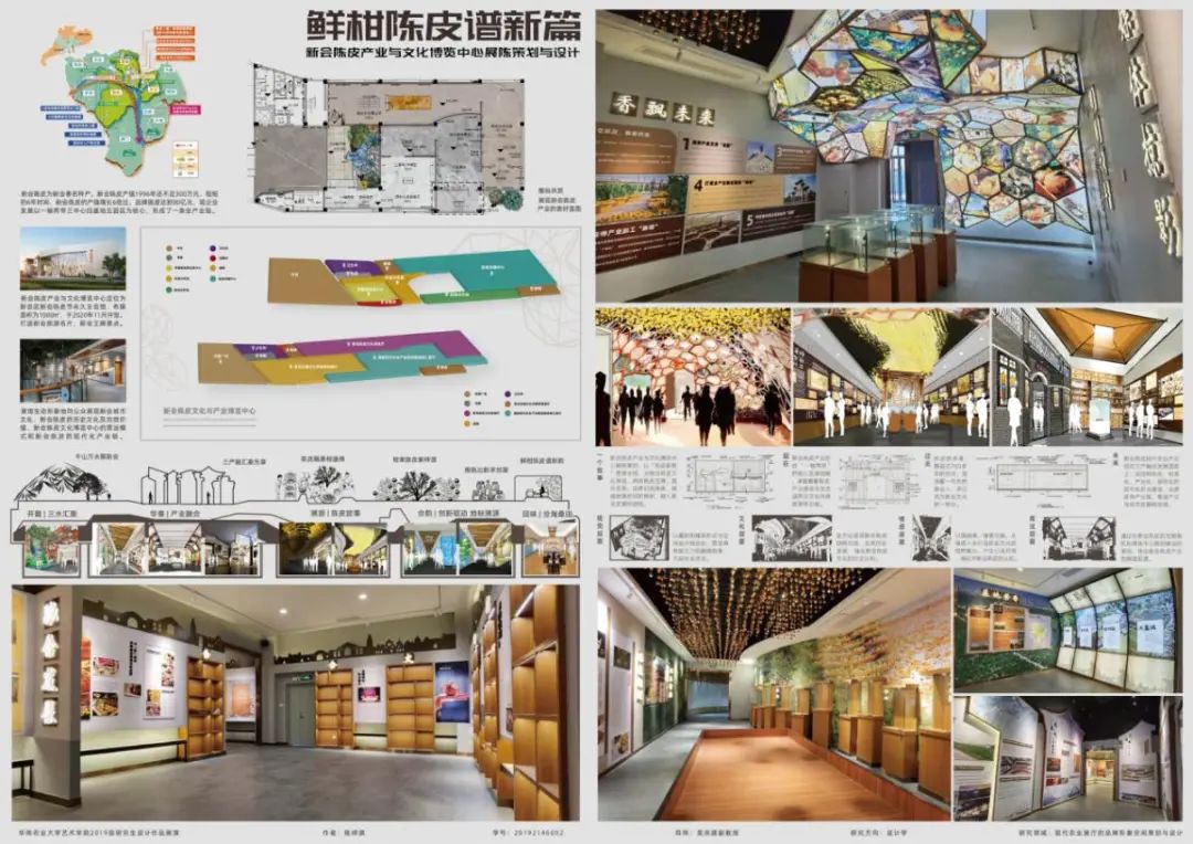 践行|华南农业大学艺术学院2018级环境设计研究生中期成果暨2019级设计作品联展 践行|华南农业大学艺术学院2018级环境设计研究生中期成果暨2019级设计作品联展